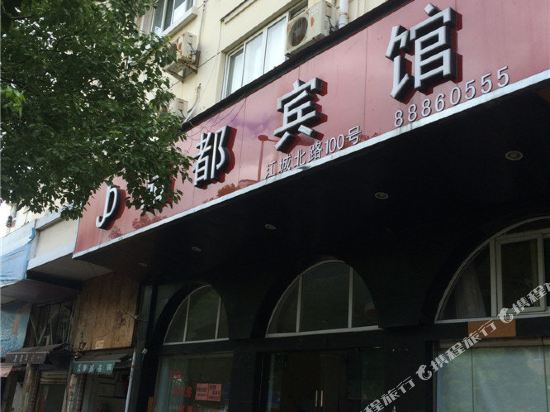 Jingdu Hotel - last minute hotel in Taizhou