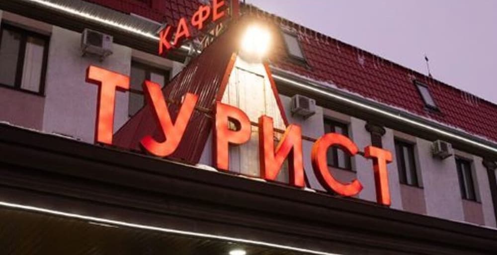 Turist Hotel - carbon neutral hotel in Saratov