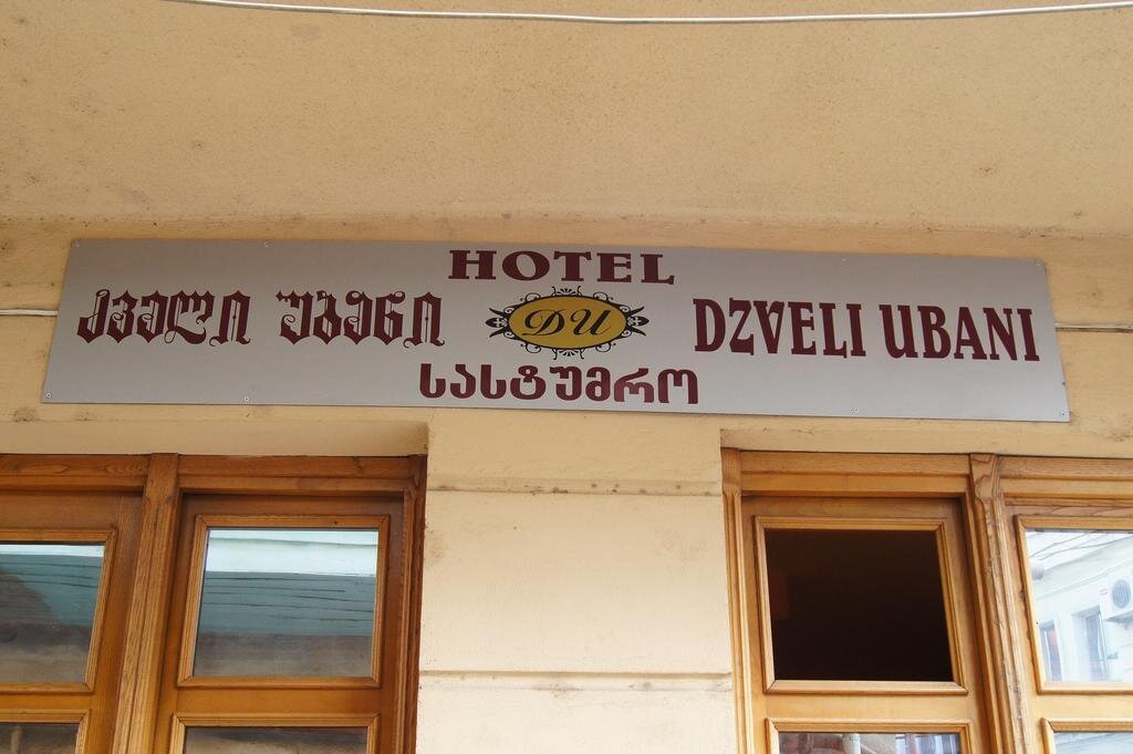 Dzveli Ubani Hotel — hotel in Tbilisi