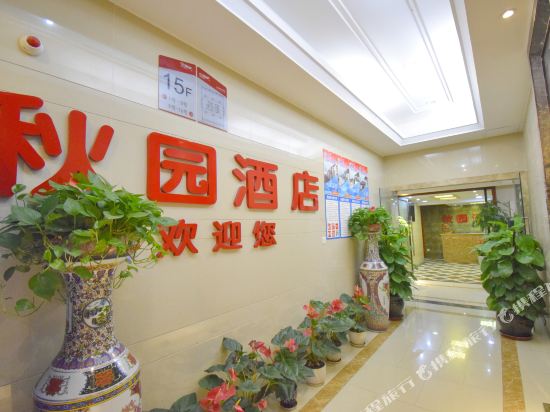 Qiuyuan Hotel - last minute hotel in Chongqing