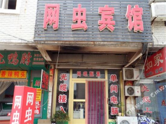 Changle networm Hotel - carbon neutral hotel in Unknown City