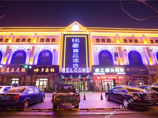 Minghao Boutique Hotel - last minute hotel in Yining
