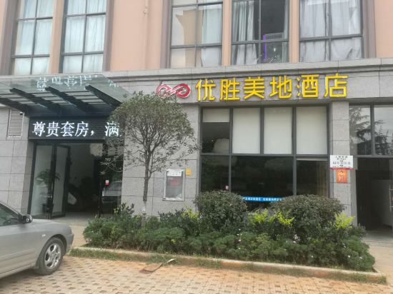 Ysmdjd — hotel in Xiangyun