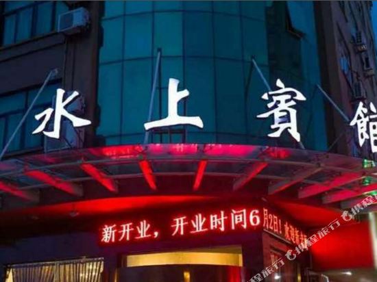 Shuishang Hotel - last minute hotel in Taizhou