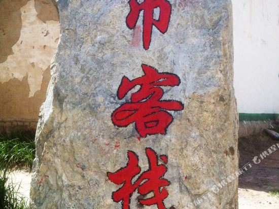 City Inn Qilian in Qilian, People's Republic of China