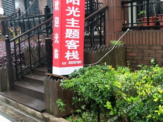 Sunshine theme Inn - carbon neutral hotel in Wuhan