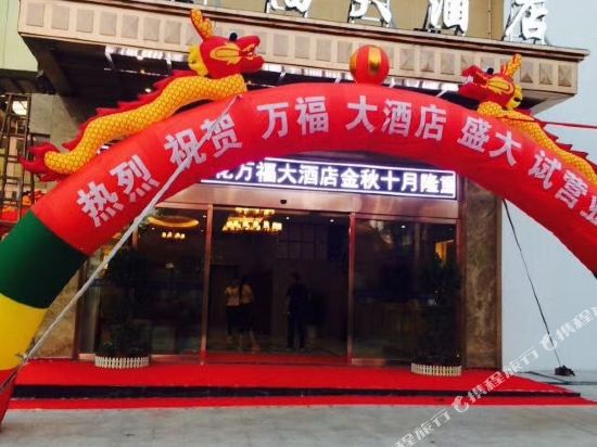 Wanfu Hotel - carbon neutral hotel in Qinting