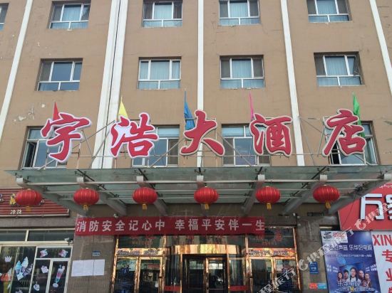 Yuhao Hotel — hotel in Tokkuztara