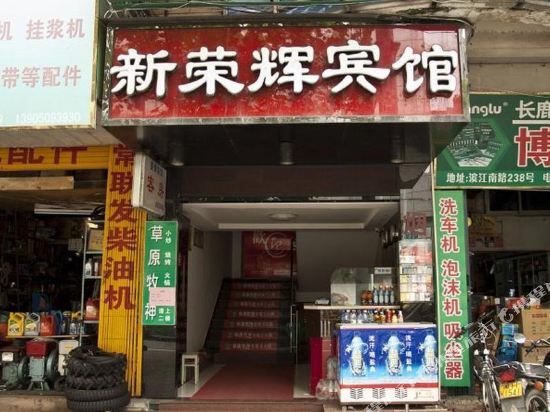 Nanping Xinronghui Hotel in Nanping, People's Republic of China