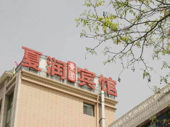 Xiarunjingyuanbinguan in Wuwei, People's Republic of China