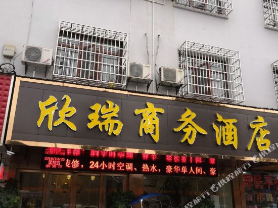 Xinrui Hotel - last minute hotel in Changde