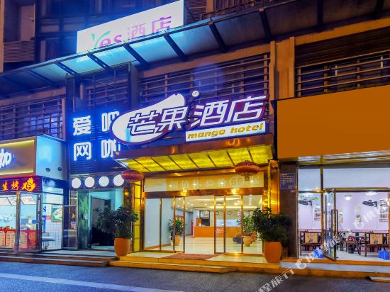 Mango Hotel - carbon neutral hotel in Chengdu