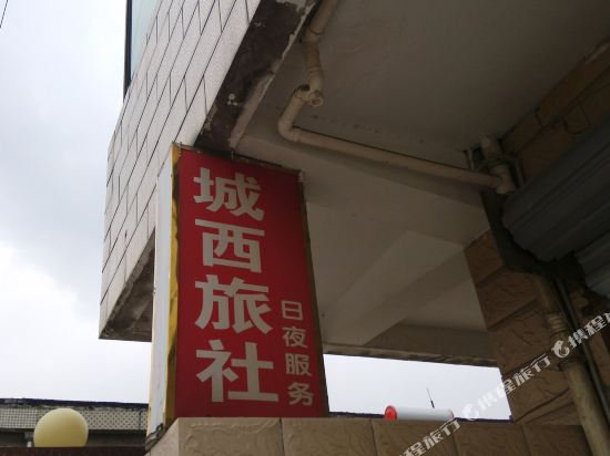 Chengxi Inn - carbon neutral hotel in Danyang