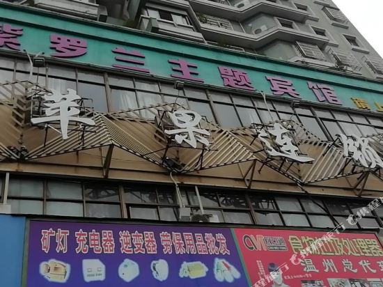 Weipingguo Chain Hotel - last minute hotel in Unknown City