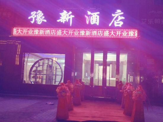 Yuxin Hotel — hotel in Karakax