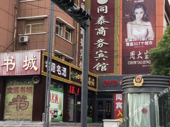 Tongtai Business Hotel — hotel in Shacheng