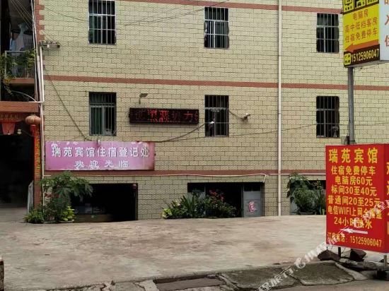 Ruiyuan Hotel — Yongding
