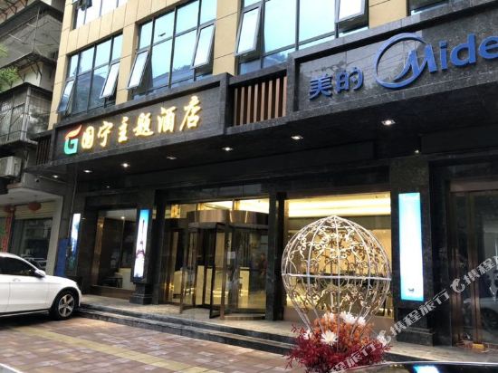 Guoning Theme Hotel in Shanyang, People's Republic of China