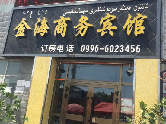 Yanqi Jinhai Business Hotel — hotel in Yanqi