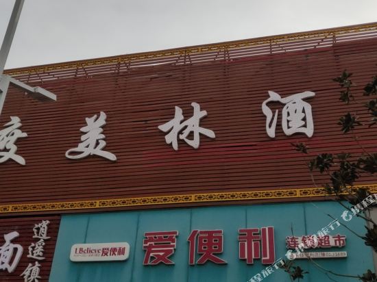 Zero degree Merrill Lynch Hotel - last minute hotel in Xinzheng