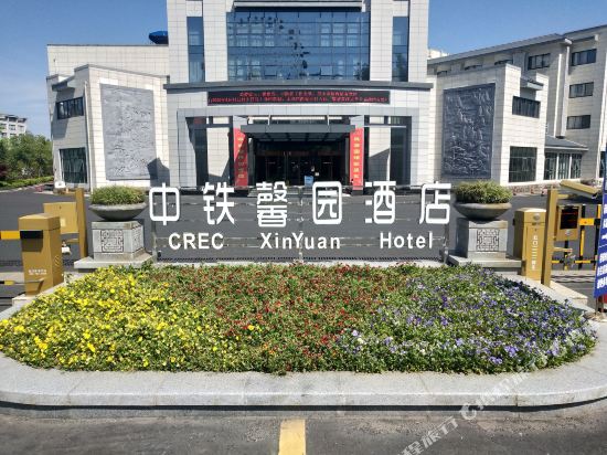 Zhongtie Xinyuan Hotel in Huangshan, People's Republic of China