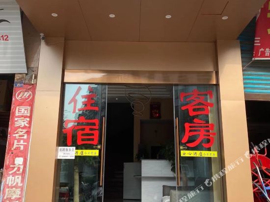 Guangan xinan hotel — hotel in Guang'an