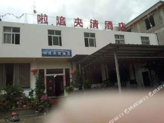 Lazhui Yangqing Hotel in Shengping, People's Republic of China