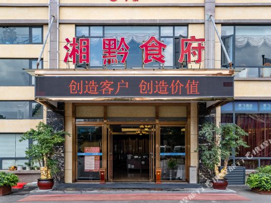 Guifei Hotel in Anshun, People's Republic of China