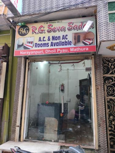 R G Sewa Sadan - last minute hotel in Mathura