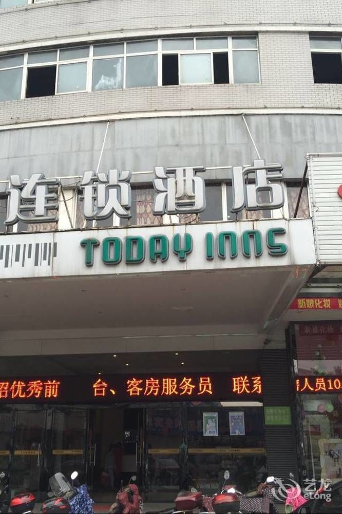 Today Inns Yiyang North Bus Station — hotel in Yiyang