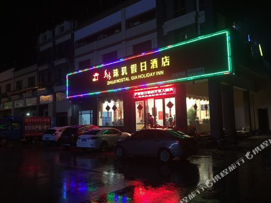 Zhuji Nostalgia Holiday Inn in Xiongzhou, People's Republic of China