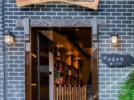 Yunxiang Pushu Inn - last minute hotel in Unknown City