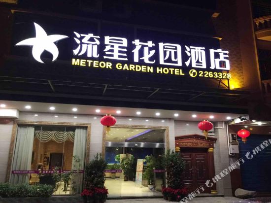Xinfeng Meteor Garden Hotel in Jiading, People's Republic of China