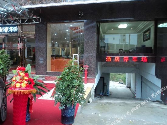 Xingangwan Hotel in Unknown City, People's Republic of China