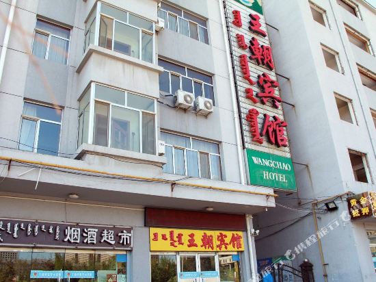 Wangchao Hotel - last minute hotel in Ordos