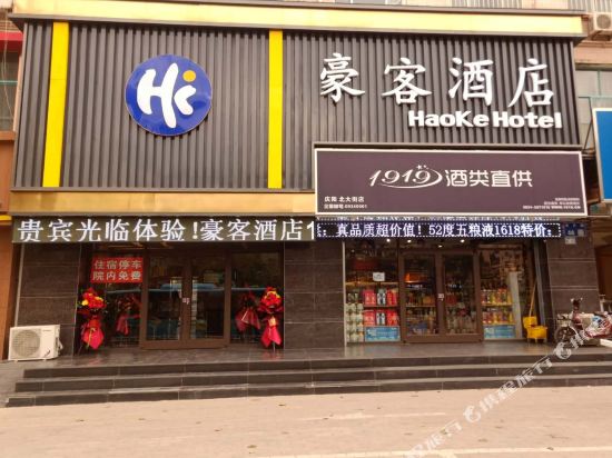 Qingyanghaokehotel - last minute hotel in Qingyang