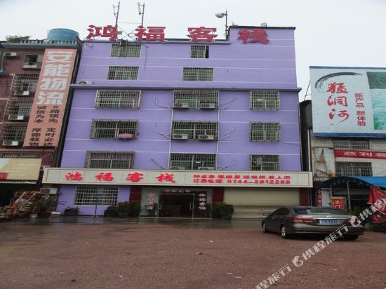 Hongfu Inn in Zhangjiajie, People's Republic of China