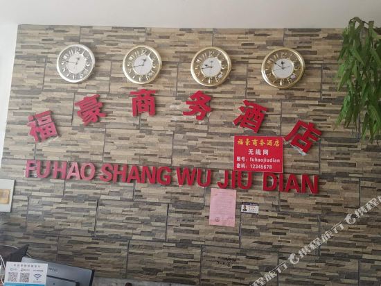 Fuhao Business Hotel Shuyang in Shucheng, People's Republic of China