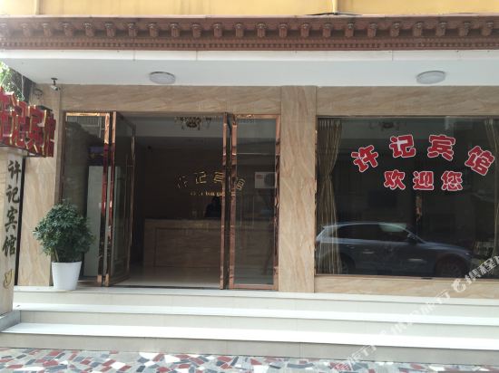 Xu Ji Hotel in Qianjiang, People's Republic of China