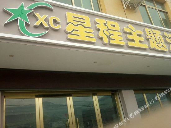 Xingchenghotel - carbon neutral hotel in Chengxiang