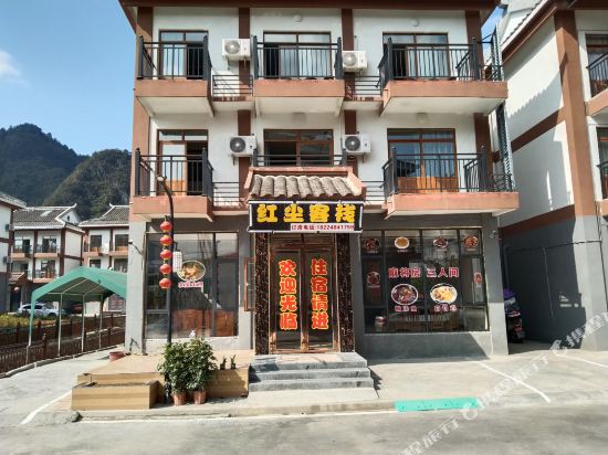 Libo Red Dust Inn - carbon neutral hotel in Unknown City