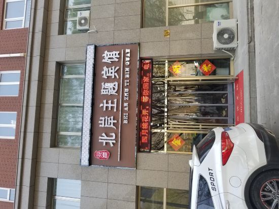 Chengde North Shore Theme Hotel - last minute hotel in Chengde