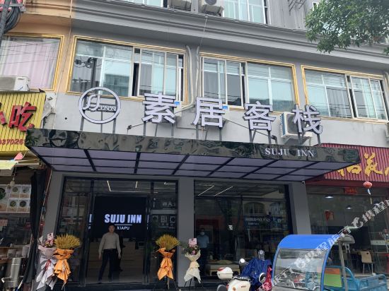 Suju Inn - carbon neutral hotel in Ningde