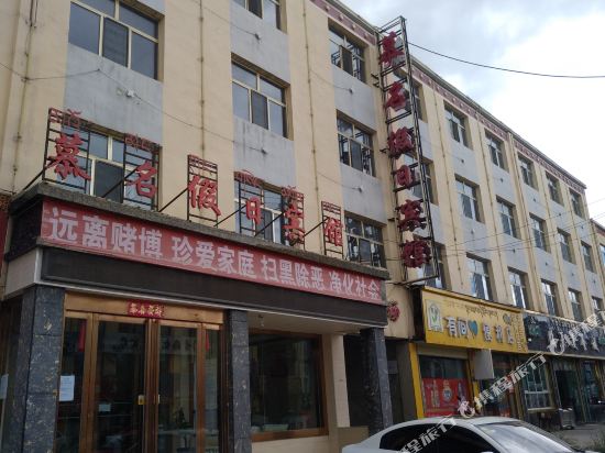 Gonghe Muming Motel in Gonghe, People's Republic of China