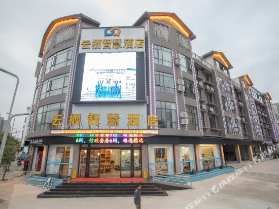 Yunqi Wisdom Hotel in Anshun, People's Republic of China