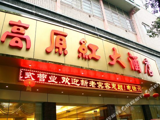 Xiangxi plateau red Hotel in Qianzhou, People's Republic of China