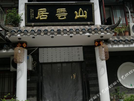 Pingshanshanyunju Inn in Pingshan, People's Republic of China