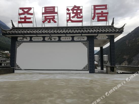 Deqin Shengjing Yiju in Shengping, People's Republic of China