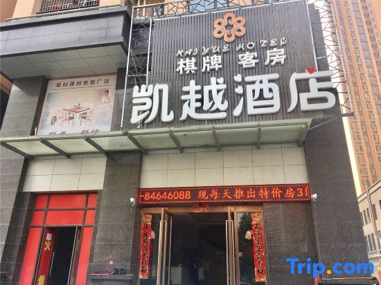 Kaiyue Hotel - last minute hotel in Wuhan