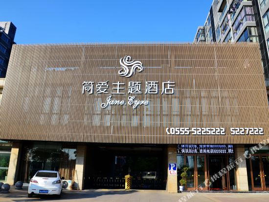 Jane.Eyre - last minute hotel in Ma'anshan